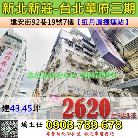 新莊華廈法拍-1