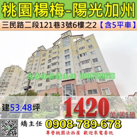 楊梅法拍大樓-1