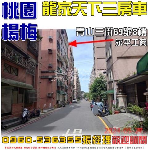 桃園楊梅華廈法拍-1