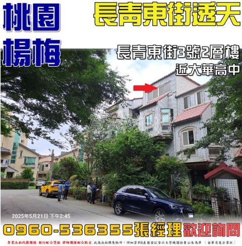 桃園楊梅透天法拍-1