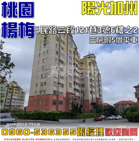 桃園楊梅大樓法拍-1