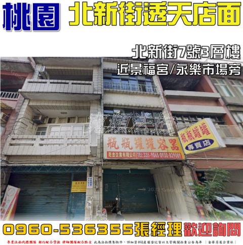 桃園桃園區透天法拍-1