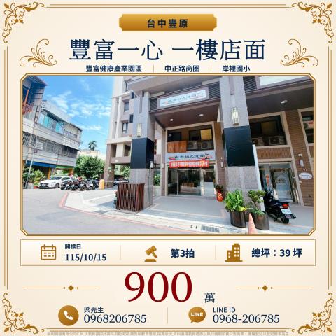 台中豐原法拍店面-1