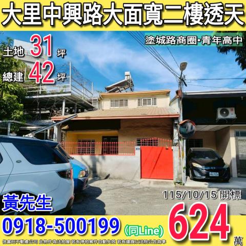 台中大里拍賣透天-1
