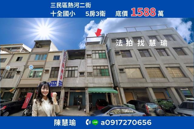 三民區透天法拍-1