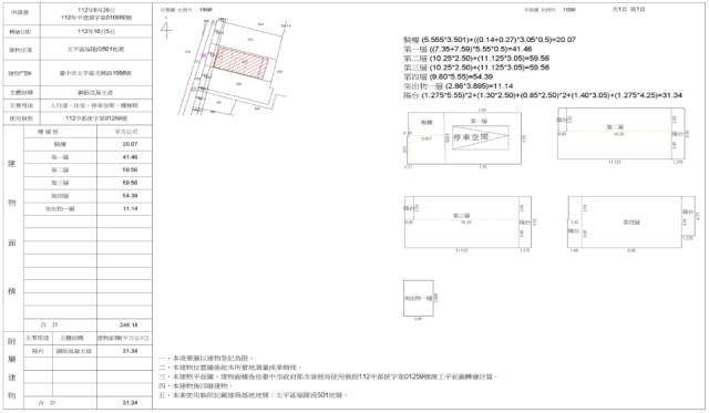 太平透天法拍-2