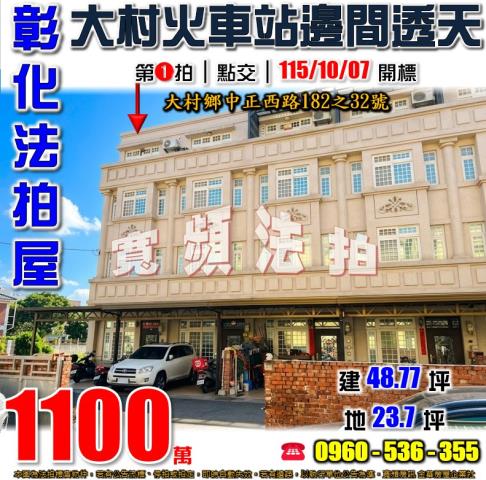 大村透天拍賣-1