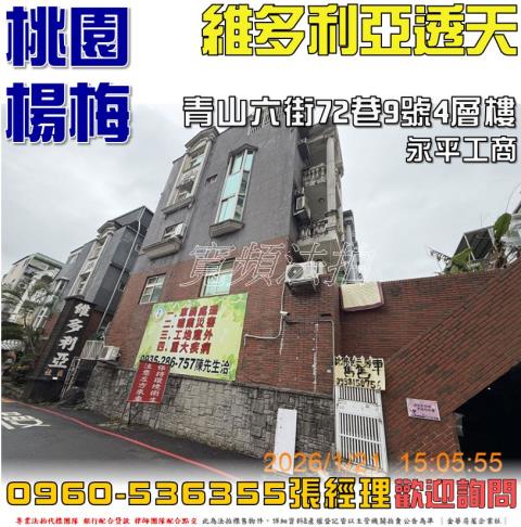 桃園透天法拍-1