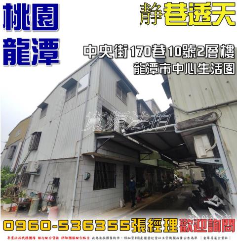 桃園透天法拍-1