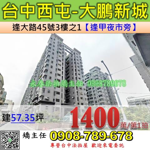 台中西屯法拍大樓-1