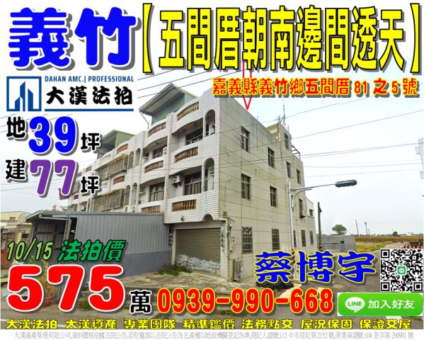 義竹五間厝法拍屋透天