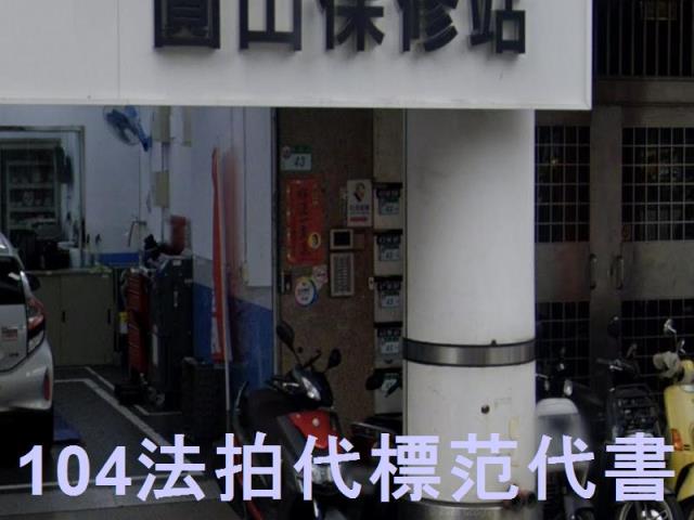 大同區法拍大樓-6