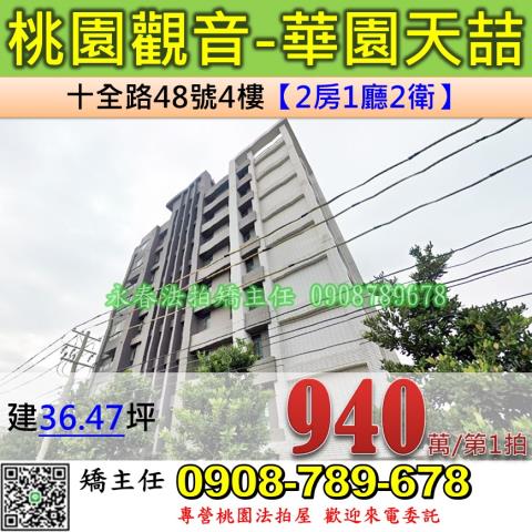 觀音華廈法拍-1
