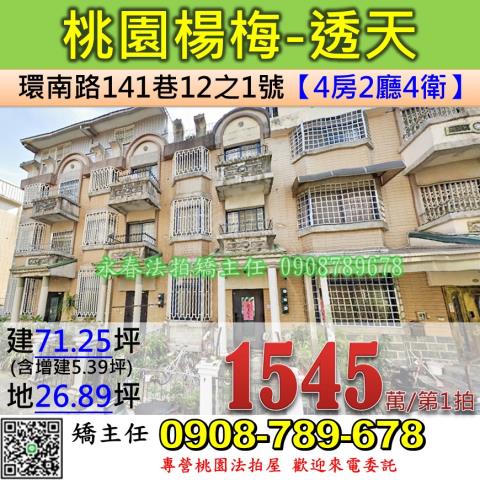 楊梅透天拍賣-1