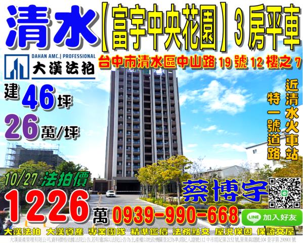 清水法拍富宇中央公園