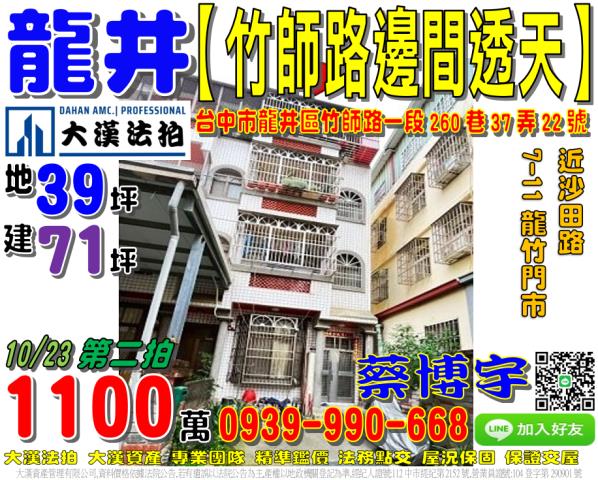 龍井竹師路法拍屋透天