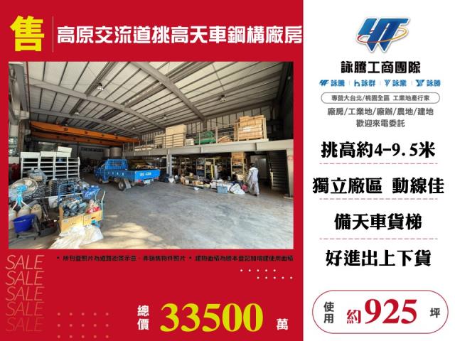 桃園龍潭廠房-1