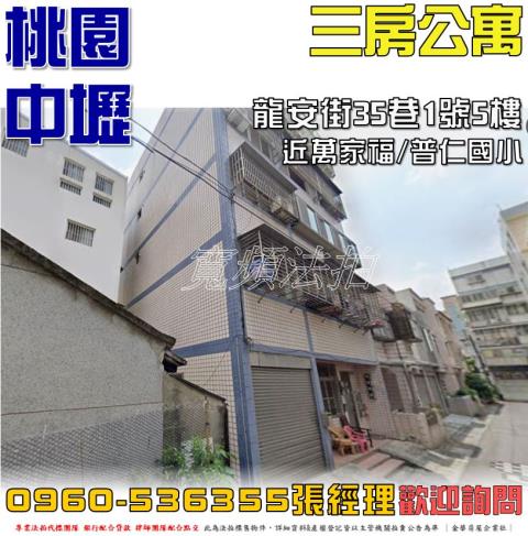 中壢法拍公寓-1