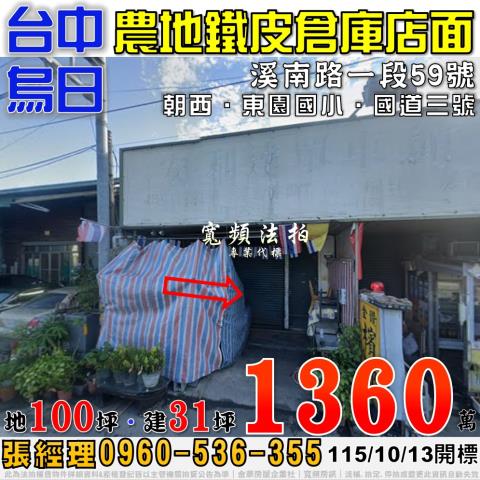 台中法拍店面-1