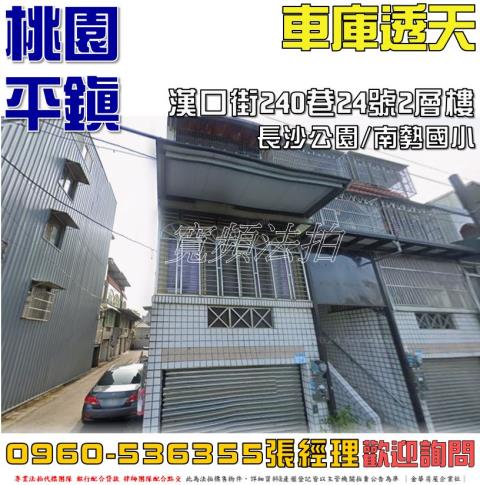 平鎮透天法拍-1