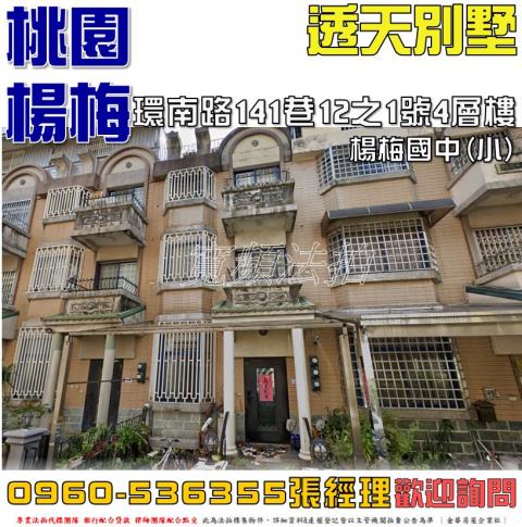 楊梅透天法拍-1