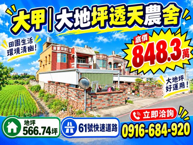 大甲法拍透天-1