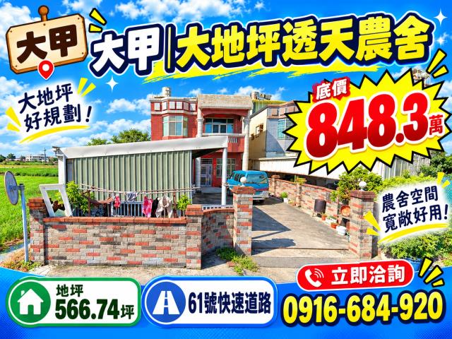 大甲法拍透天-2