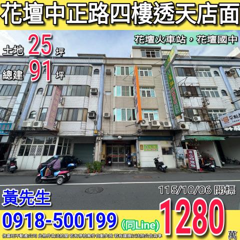 彰化法拍透天-1