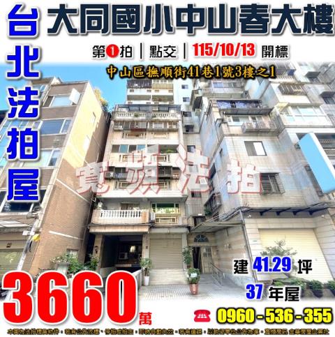 台北中山區大樓法拍-1