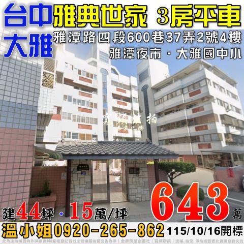 台中大雅拍賣大樓-1