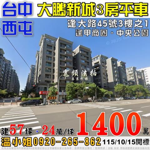台中西屯大樓拍賣-1