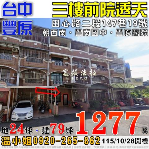 台中豐原法拍透天-1