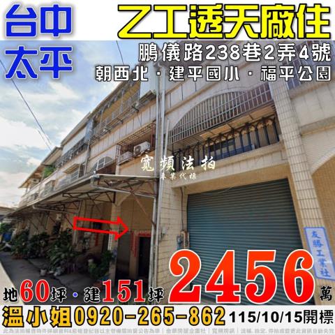 台中太平法拍透天-1