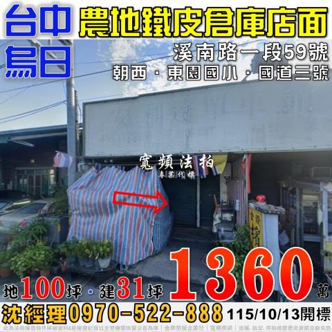 台中烏日店面法拍-1