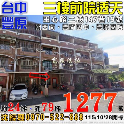 台中豐原透天法拍-1
