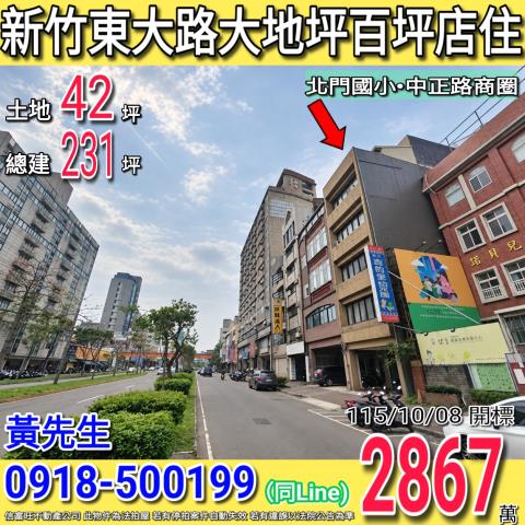 新竹北區法拍透天-1