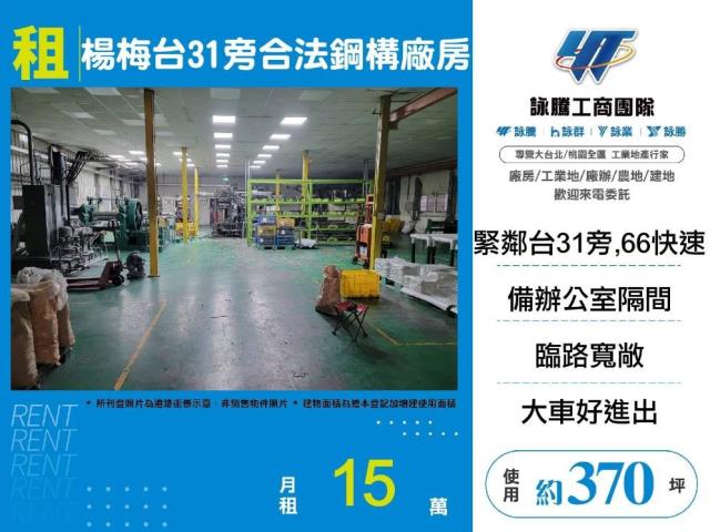 楊梅廠房-1
