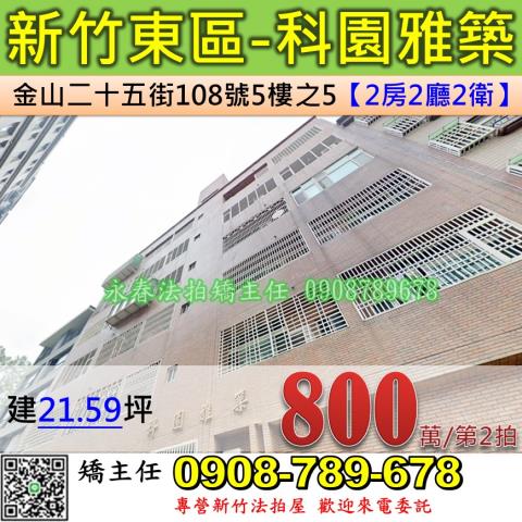 新竹華廈拍賣-1