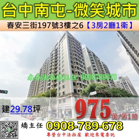 台中南屯法拍大樓-1