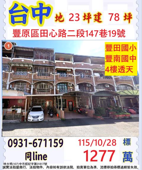 台中豐原透天法拍-1
