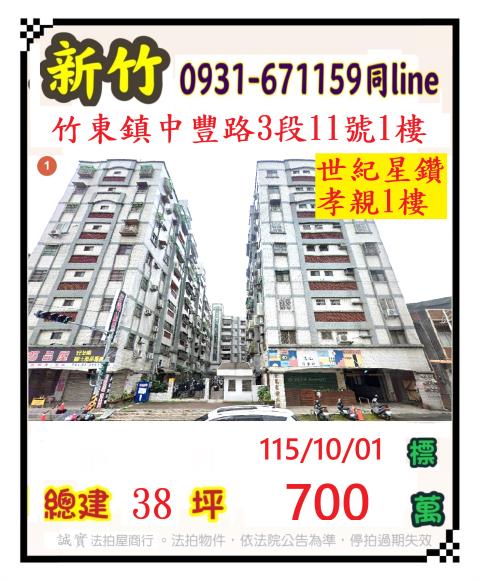 竹東法拍大樓-1