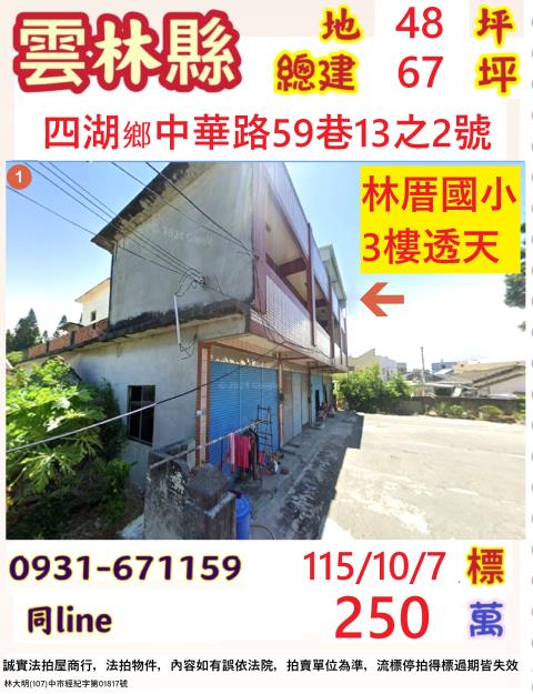 四湖法拍透天-1