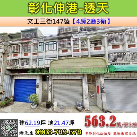 伸港透天法拍-1