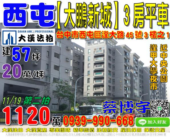 西屯逢甲大鵬新城法拍
