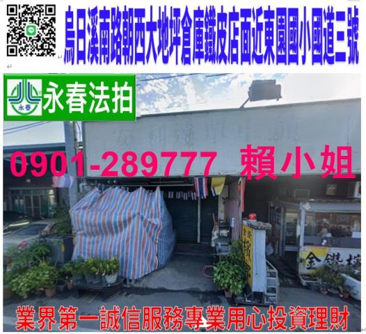 台中烏日店面拍賣-1