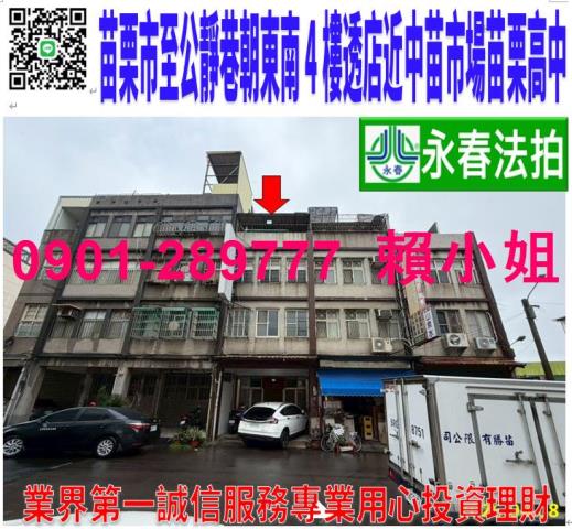 苗栗苗栗市法拍透天-1