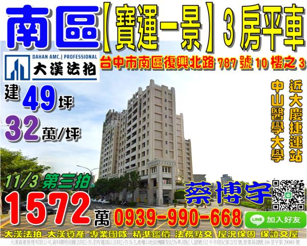南區寶運一景法拍屋