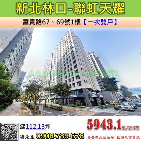 新北林口法拍大樓-1