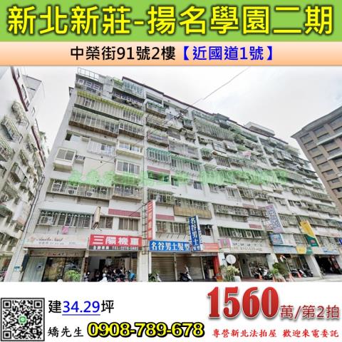 新北新莊法拍華廈-1