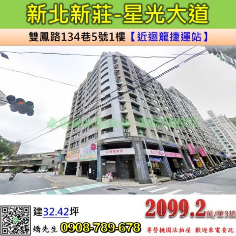 新北新莊拍賣大樓-1